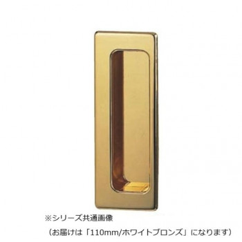 シロクマ ソリッド長手掛 110mm ホワイトブロンズ MB-10