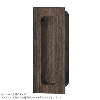 シロクマ 長両手掛 100mm 白木ウッド MW-14