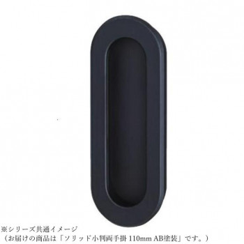 シロクマ ソリッド小判両手掛 110mm AB塗装 MZ-4