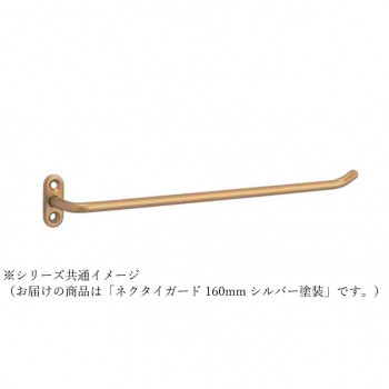 シロクマ ネクタイガード 160mm シルバー塗装 NH-16R