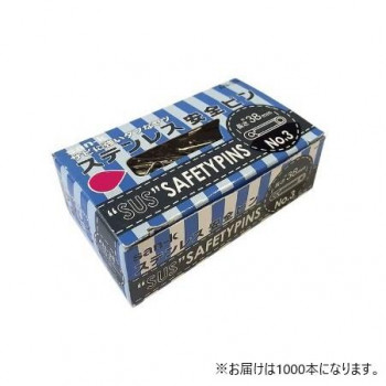 サンケーキコム ステンレス安全ピン 38mm (No.3) 1000本入 AN-3S-10