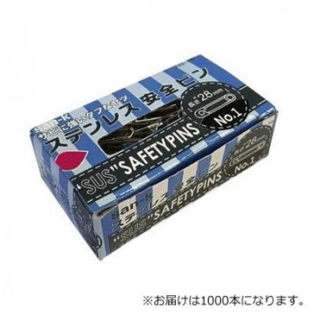 サンケーキコム ステンレス安全ピン 28mm (No.1)  1000本入 AN-1S-10