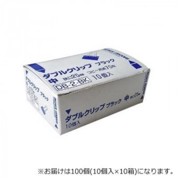 サンケーキコム  お徳用ダブルクリップ 25mm 中 100個入DB-2-BK-100