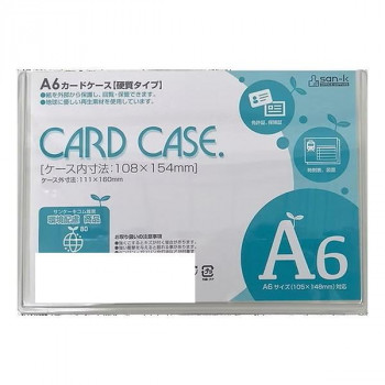 サンケーキコム カードケース ハードタイプ A6 10枚セット HCC-A6C-10
