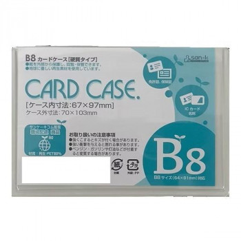 サンケーキコム  カードケース ハードタイプ B8 10枚セット HCC-B8C-10