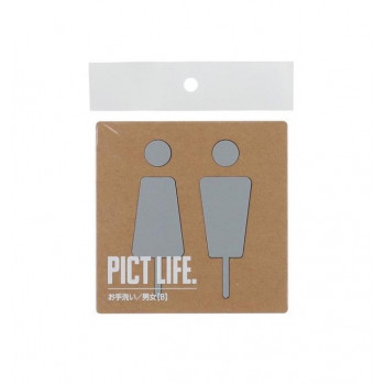 ハイロジック　24706　表札　プレート　PICT LIFE. お手洗いB グレー 1枚入