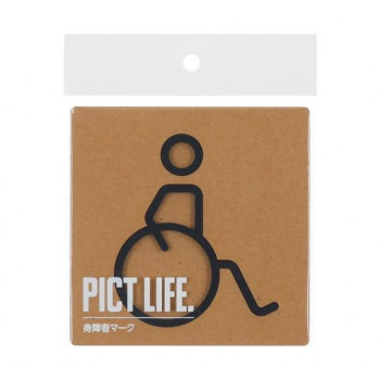 ハイロジック　24714　表札　プレート　PICT LIFE. 車イスマーク 黒 1枚入