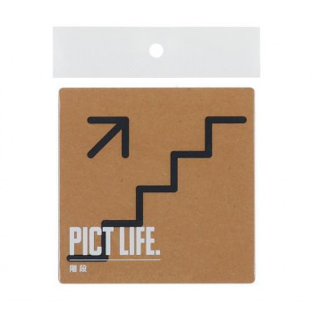 ハイロジック　24756　表札　プレート　PICT LIFE. 階段 黒 1枚入