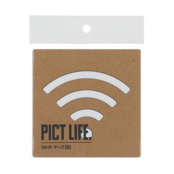 ハイロジック　24764　表札　プレート　PICT LIFE. WI-FIマークB 白 1枚入