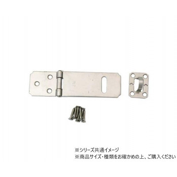 ハイロジック　59501　ステンレスダム掛金　90mm　1個入
