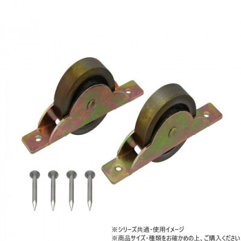ヨコヅナ　72599　スミトモローラー戸車　36mm(平)　2個入