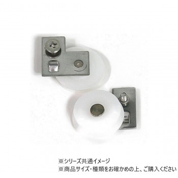 ハイロジック　94491　網戸用取替戸車　偏芯タイプベース付　2個