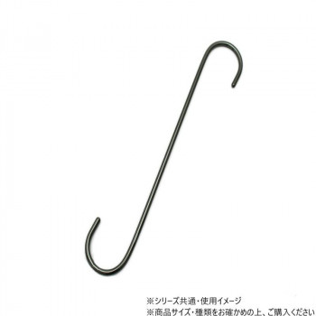 ハイロジック　EH-262　Sフック　6×300mm　黒クローム　1本入　95262