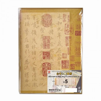 開明 なぞる蘭亭序 5枚入 HO1407