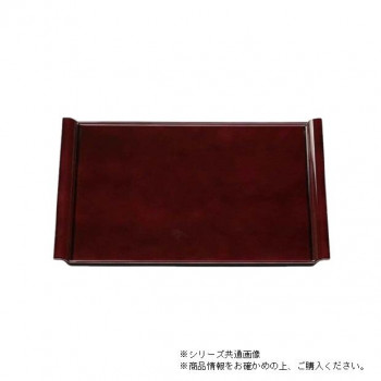 尺2エアートレー　溜塗　15006450