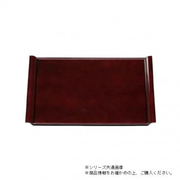 尺5エアートレー　溜塗　15006480
