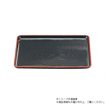 尺6新木目会席盆　黒天朱（ノンスリップ加工）　50300630
