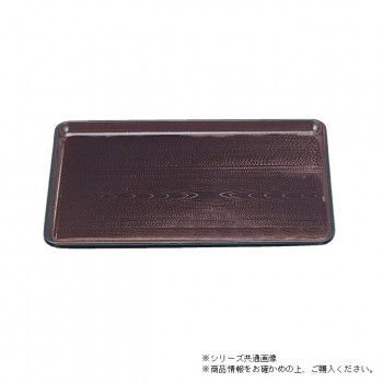 尺6新木目会席盆　新溜（ノンスリップ加工）　50300690