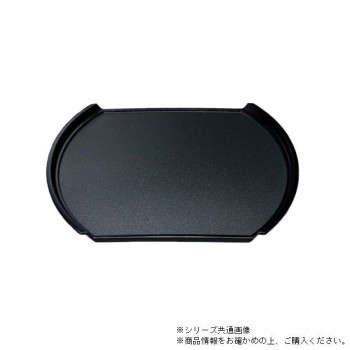 尺3.5寸小判フライト盆　黒パール（弱ノンスリップ加工）　50303730