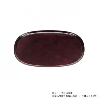 尺3やすらぎ小判盆　溜塗　50307350