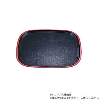 尺5オーバル布目盆　黒天朱（ノンスリップ加工）　50307770