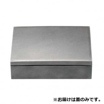 7.5寸長角玉手重(蓋)　銀透き(内黒)　21004210
