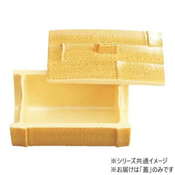 越前竹型中鉢　蓋　ゴマ竹塗　55008180