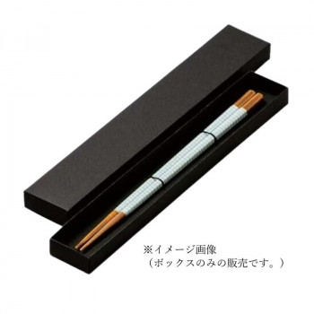 箸ボックス(一膳)黒 90031424