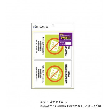 ヒサゴ はがせる!ピタロングステッカー 当店は免税店ではありません A4 2面 KLS090