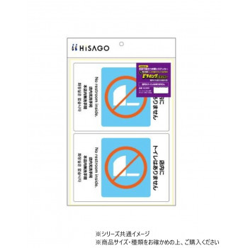 ヒサゴ はがせる!ピタロングステッカー 店内にトイレはありません A4 2面 KLS099