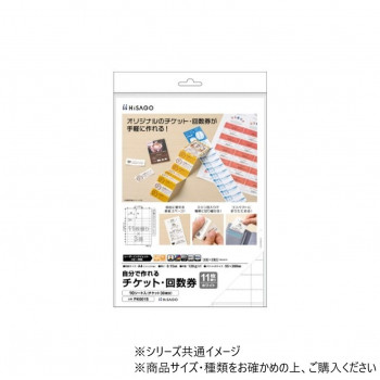 ヒサゴ 自分で作れるチケット・回数券 11枚綴り ホワイト PK601S