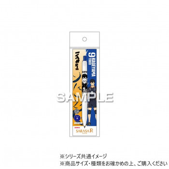 ヒサゴ ハイキュー!! サラサR/影山飛雄 HH3922
