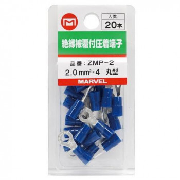 マーベル 絶縁被覆端子ミニパック(丸型) ZMP-2