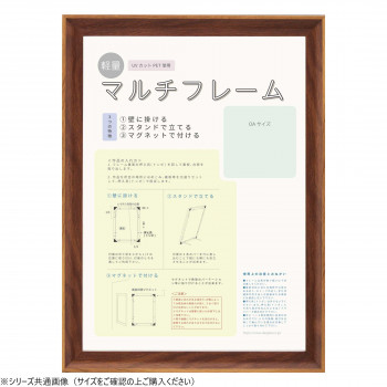 大額　OA額　マルチフレーム(8155)　OA-A4　ブラウン