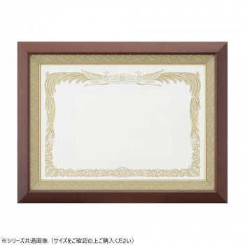 大額 賞状額 5890 勲記 ブラウン