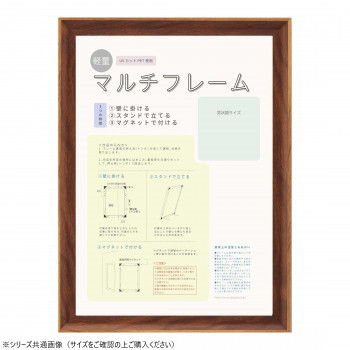 大額 賞状額 マルチフレーム(8155) 八二 ブラウン