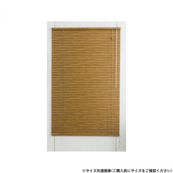 木目調アルミブラインド レジェール 幅88×高さ98cm ミディアムウッド L0855