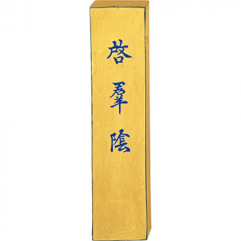 呉竹 金巻啓群陰 5.0丁型 AD10-50