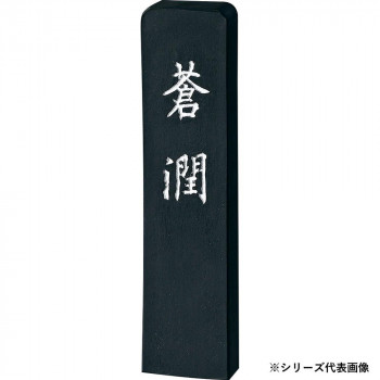 呉竹 蒼潤 2.0丁型 AH35-20