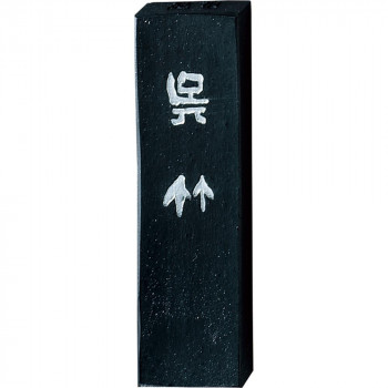 呉竹 絶頂呉竹 1.0丁型 AA12-10