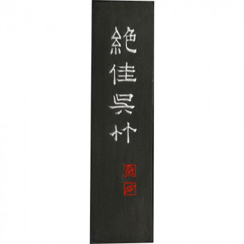 呉竹 絶佳呉竹 2.0丁型 AA9-20