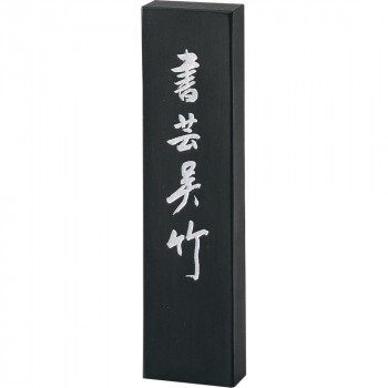 呉竹 書芸呉竹 5.0丁型 AE69-50