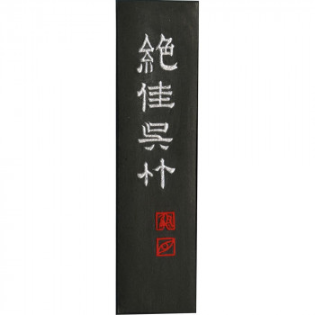 呉竹 絶佳呉竹 1.3丁型 AA9-13