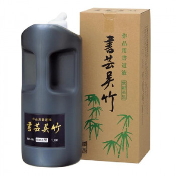呉竹 書芸呉竹 紫紺 1.8L BB1-180