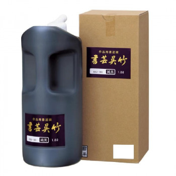呉竹 書芸呉竹 純黒 1.8L BB2-180