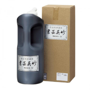 呉竹 書芸呉竹 紫紺 1L BB1-100