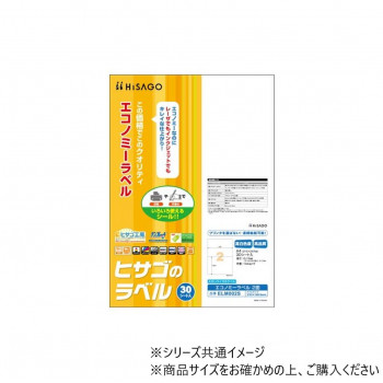 ヒサゴ エコノミーラベル 2面 ELM002S
