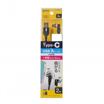 サンワサプライ　USB2.0 Type-C-Aコネクタ540度回転ケーブル・2m　KU-CAKA20BK