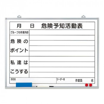 ユニット 危険予知活動表黒板(小)ホワイトボード 320-06