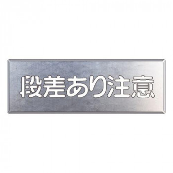 ユニット 吹付け用プレート　段差あり注意 349-09A